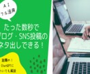 AIでブログ・SNSのネタ出しする方法を教えます ChatGPTをフル活用し、たった数十秒でネタ出しができます イメージ2