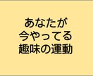 あなたの運動スキルをお金する方法教えます 必要なのは資格や実績ではありません！ イメージ3