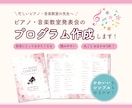 ピアノ・音楽教室の発表会プログラムをデザインします ご希望のイメージを形に！ピアノ・音楽教室の発表会プログラム イメージ1