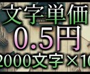 文字単価0.5円×10／週・格安・安定供給します 丸投げOK格安！2000字×10記事を1週間で提供 イメージ2