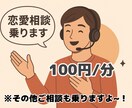 日頃の愚痴、恋愛相談、その他相談事のれます あなたの心に悩んでいるモヤモヤ等僕に預けてみませんか？？ イメージ2