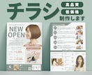 見やすく伝わるチラシを丁寧に制作します イベント・店舗・サービス・告知など、幅広い用途に対応します イメージ1