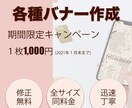 ２案から選べる／バナーを作成します 費用対効果の高いデザインを制作 イメージ1