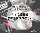 なぜ伝わらない？気持ちが届く順番に直します 技術の問題じゃない。"感情が動く順番"に並べ替える添削です イメージ5