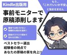 Kindle出版コーチが出版原稿を徹底改善します クライアントをベストセラーに導いた著者が原稿を添削します イメージ1