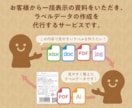 食品／一括表示ラベルをプロがきれいにデータ化します 一括表示の情報をご用意いただくだけでOK！見やすく整えます イメージ2