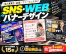 個人事業・副業向けSNS告知バナーをデザインします サービス・キャンペーン・集客の告知を伝わるデザインに イメージ1