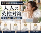 現役塾講師が大人の英検対策を指導します 英語の学び直しから英検合格まで丁寧にサポート イメージ1