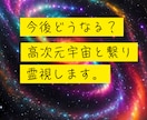 彼との未来どうなる？霊視します 神眼を開き宇宙と繋がり彼と結ばれるか霊視します イメージ1