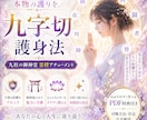 九字切護身法を霊授し九柱の御神霊と繋げます ただの護身では終わらない。本物の守護エネルギーを内側に定着 イメージ3
