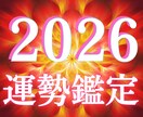 2026年 運勢鑑定します 2026年を運気の波を読み解きます。 イメージ1