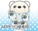 APPEYO様専用イラスト作成致します APPEYO様専用の出品になります。 イメージ1