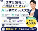 生成AIを仕事で使えるよう個別に教えます 大手スクール講師と実際の業務を60分で一緒に実践 イメージ2
