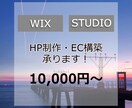 テンプレート制作で最安値ホームページ制作実現します よくある月額を省くことも可能です！ イメージ1