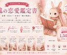 世界に一冊だけの魂の恋愛鑑定書をお作りします 恋愛・出会い・未来を多角的に読み解くオーダーメイド鑑定 イメージ1