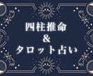 四柱推命（誕生日占い）＋タロットにて占います 貴方のお悩みが少しでも救われますように⟡.· イメージ1