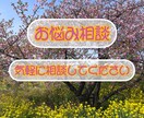 どんなお話でも相談に乗ります 30代後半主婦、人生経験豊富なおばさんがお悩みお聞きします。 イメージ1