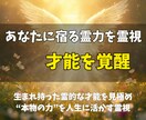 霊感の目覚めを霊視して魂の才能と使命を覚醒させます ──あなたの中に眠る“目に見えない力”と向き合うために イメージ1
