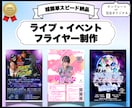 スピード納品！プロがイベントフライヤー作成します 【テンプレ6種 or オリジナルデザイン】最短1日で納品！ イメージ1