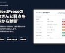 WordPressの改ざん兆候と脆弱性を点検します 改ざんの兆候と脆弱性を外側から点検 イメージ1