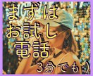 まずはお試しで◎隙間時間もガッツリでもお話聞きます ”話したいけど、わざわざ話し相手を探すのもな...誰か〜” イメージ1