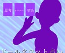 ドールの気持ちをオーナーさんに届けます 思考、オーナーさんのことをどう思っているか、要望 イメージ1