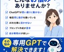 仕事や副業で使えるオーダーメイドGPTを制作します プロンプトを書く手間を減らし、あなた専用のGPTを制作します イメージ2