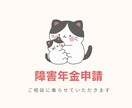 障害年金のご相談お受けします 障害年金のご相談｜社労士×産業カウンセラーお話を伺います イメージ1
