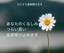 恋愛相談を丸1日あなたに寄り添いひたすら聞きます 元AV女優・風俗・水商売No1のボクが貴方の恋愛相談受けます イメージ8