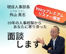 Voicyリスナー様限定、特別価格で面談を承ります 「とうかんVoicy」プレミアム会員様だけの特別ご優待プラン イメージ1