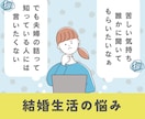 こんなはずじゃなかった◆夫婦の悩み不満お聞きします ◆結婚生活のモヤモヤ・関係修復・再婚・離婚・レス・不妊の辛さ イメージ8