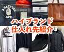 物販必見！ブランド古着の安い仕入先紹介します 紹介2社！徹底サポート✨在宅ワーク・副業メルカリ販売に最適！ イメージ1