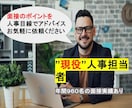 面接対策として質問形式でアドバイスします 想定問答や笑顔など面接に関する様々なことをアドバイスします！ イメージ1