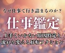 仕事が報われない原因を鑑定します 上手くいかない 停滞の理由を特定し、流れを変える行動伝えます イメージ1