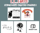お店や事業ロゴ・商品ロゴまで制作いたします 可愛らしいロゴからスタイリッシュなロゴまでお作りします イメージ1