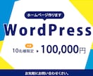限定価格でホームページ制作します ホームページ制作でお悩みの方。見積り相談歓迎！！ イメージ1
