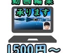 あなたのYoutube動画編集します 機械音声差込、動画カット、テロップ等簡単な編集をします イメージ1