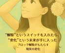 3回/継続コース/24時間ブロック解除いたします 繰り返す悩みにじっくり向き合いたい方へ イメージ6