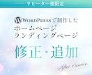 リピーター様限定★HPの修正・ページ追加承ります ページの追加、画像や文章の追加・修正、予約システム導入など イメージ1