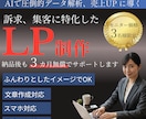 AI分析で新規事業の強みをLP化します AIで顧客目線の導線設計までしっかり対応 イメージ1