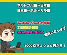 ポルトガル語から日本語に翻訳します 国産のブラジル人が色々翻訳していきます！ イメージ1