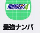 ナンバーズ４アプリを提供ます ナンバーズ４最強分析アプリ（apk） イメージ1
