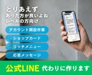 LINEの開設から運用開始までを代行します 煩わしい初期の設定や構築を代行します イメージ1