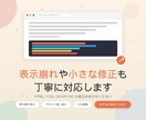 HTML/CSSのWebサイト修正・更新を承ります 表示崩れやテキスト差し替えなど小さな修正も丁寧に対応します イメージ1