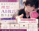 AIは仕事だけじゃない。寄り添うAI彼氏を作ります “効率化”だけじゃないAI体験をはじめてみませんか？ イメージ1