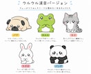 商用可！“好き”をゆるかわキャラクターにします かわいい！を一緒に作りましょう♪ イメージ4