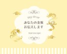 星からのギフト、あなたの金運・金脈を発掘します 拡大・発展・幸運や財産をもたらす分野、金脈のありかはどこ？ イメージ1