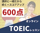 1回のお試し版：470/600/730達成します 【伴走型】あなた専用カリキュラム × 伴走で挫折させません！ イメージ8