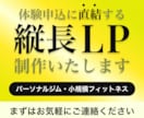 体験申込に直結する縦長LPを制作します 小規模ジム特化／SP最適化した集客LPを制作 イメージ1