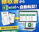 領収書入力を自動化します 領収書の情報を自動で転記するツールを作ります イメージ1